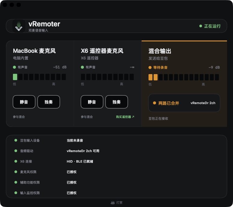 vRemoter macOS 控制台