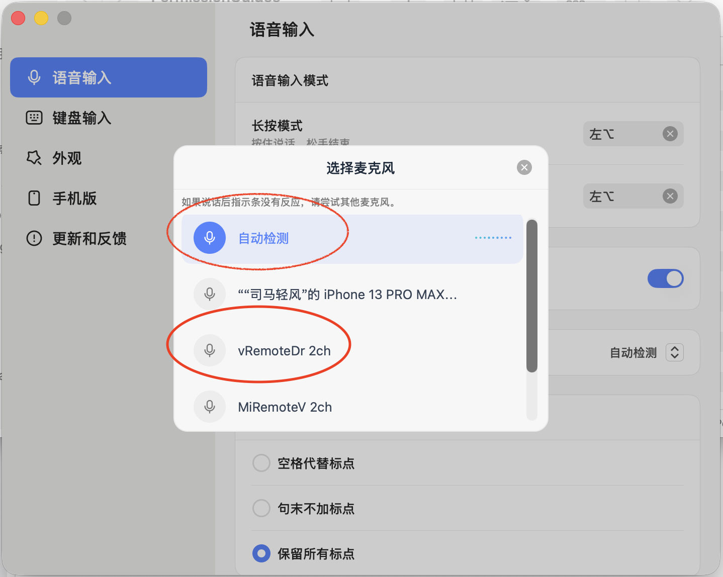 豆包麦克风选择