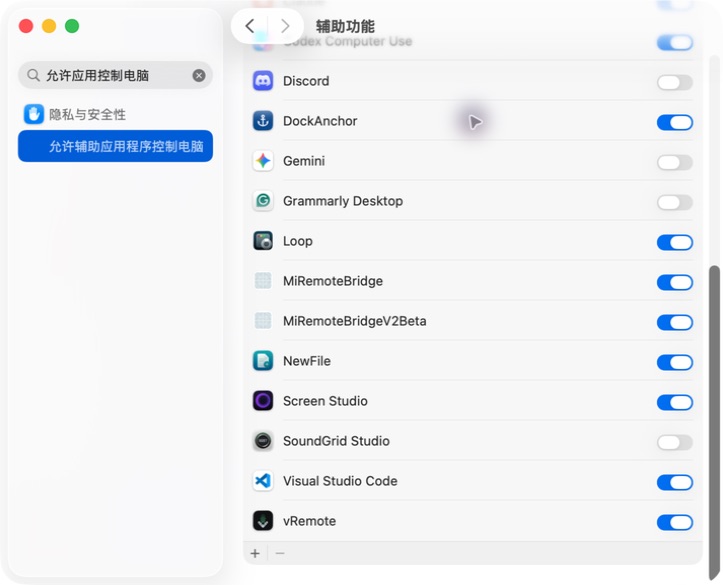 辅助功能权限