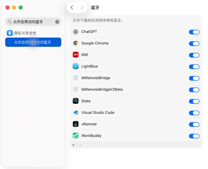 蓝牙权限