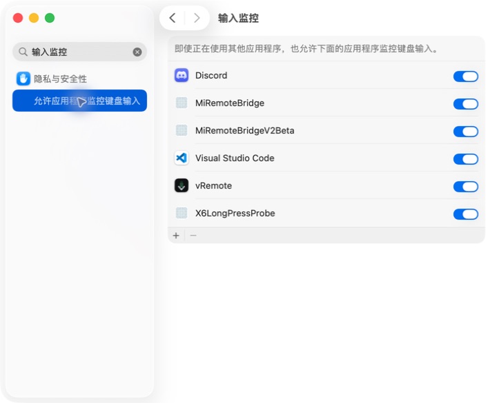 输入监控权限