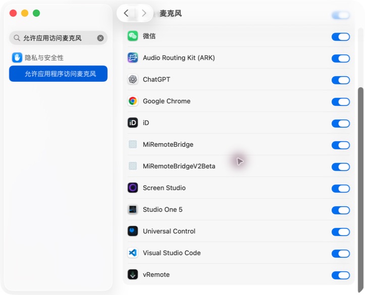 麦克风权限
