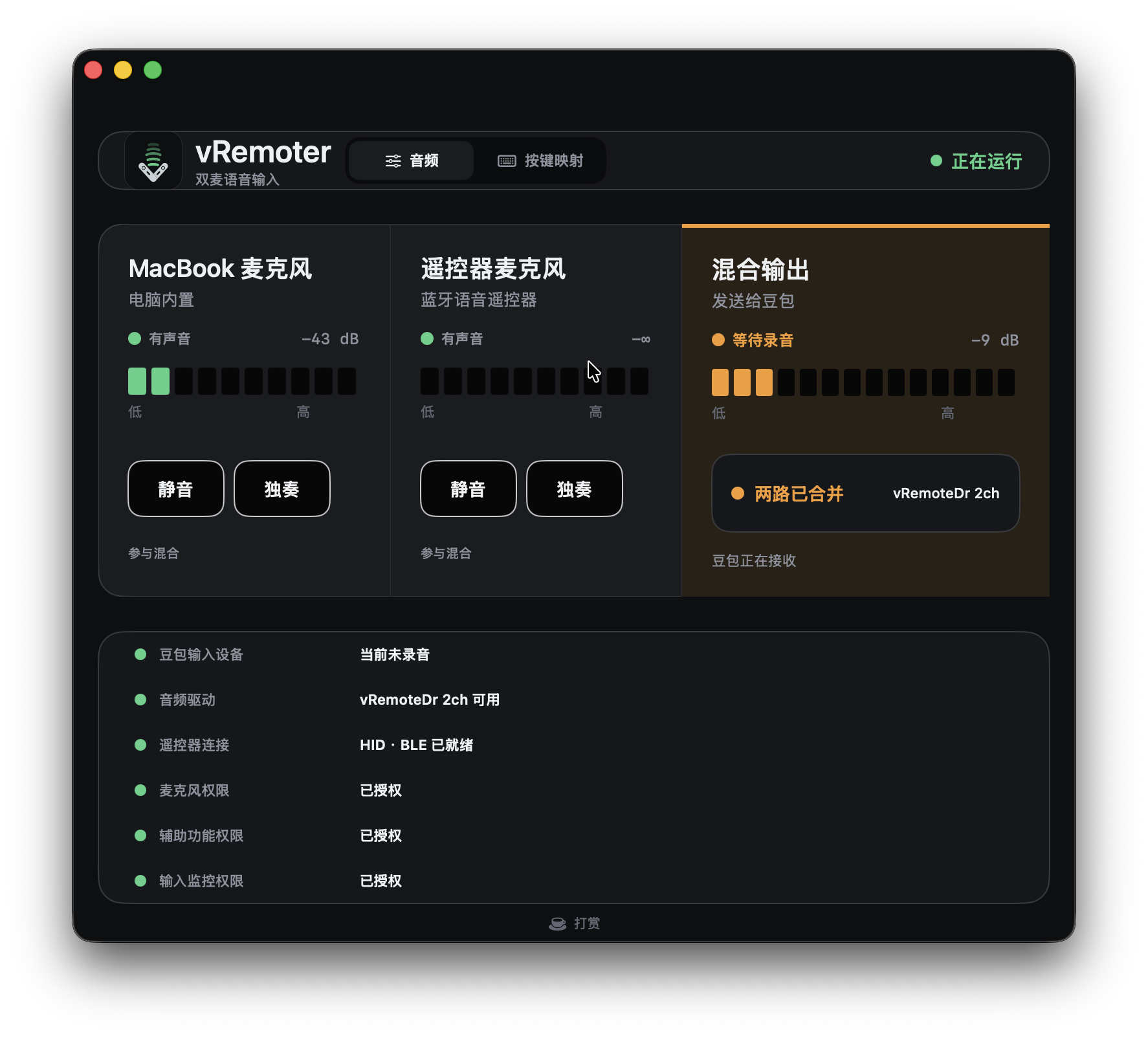 vRemoter 1.1.1 界面截图